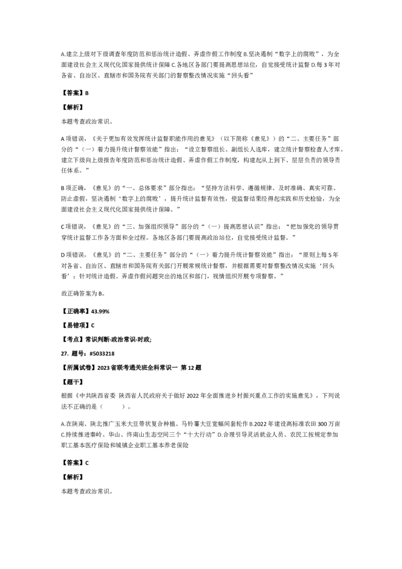 政治常识501-600题_2026考公资料_（49）政治理论合集_政治理论合集_2025国考新增课程政治理论部分_政治理论常识_政治常识600题