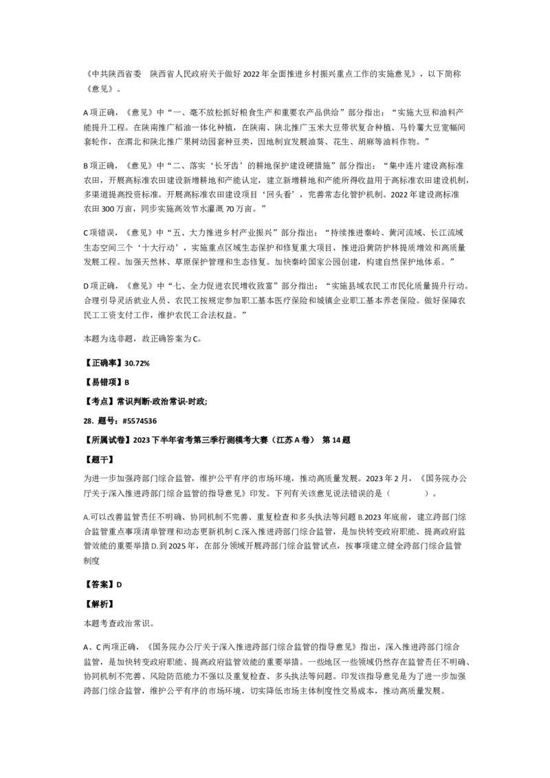 政治常识501-600题_2026考公资料_（49）政治理论合集_政治理论合集_2025国考新增课程政治理论部分_政治理论常识_政治常识600题