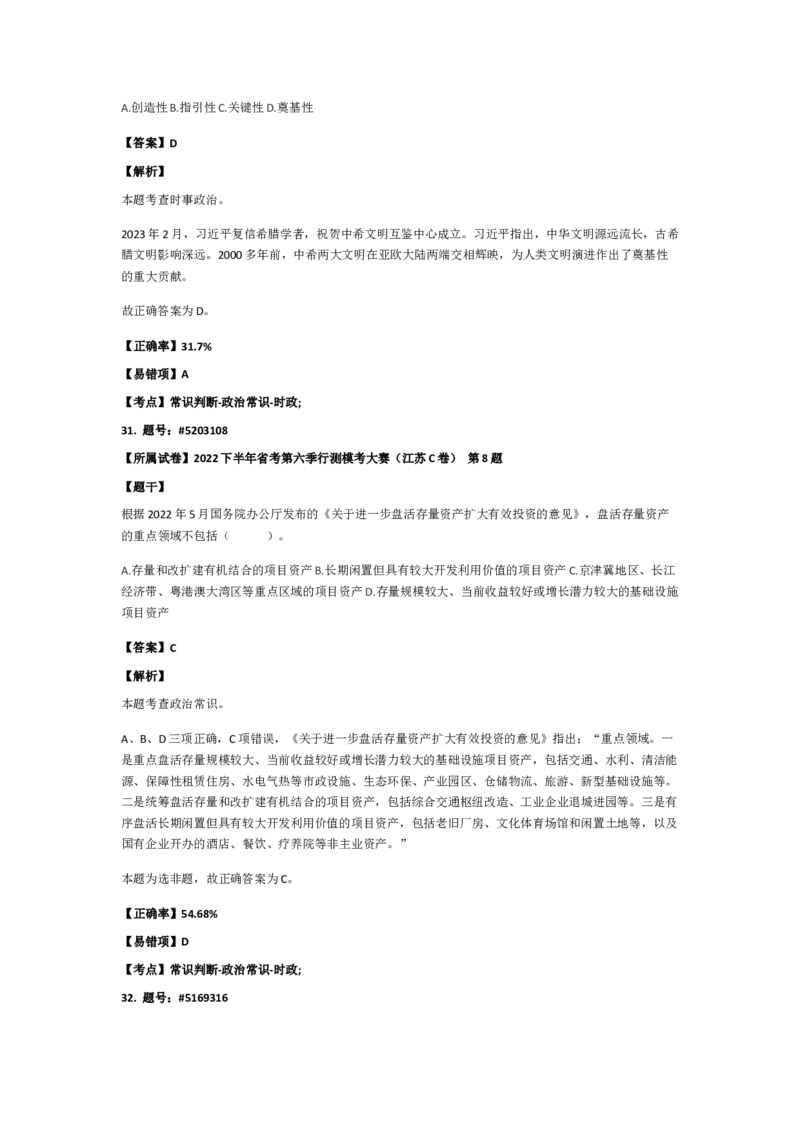 政治常识501-600题_2026考公资料_（49）政治理论合集_政治理论合集_2025国考新增课程政治理论部分_政治理论常识_政治常识600题