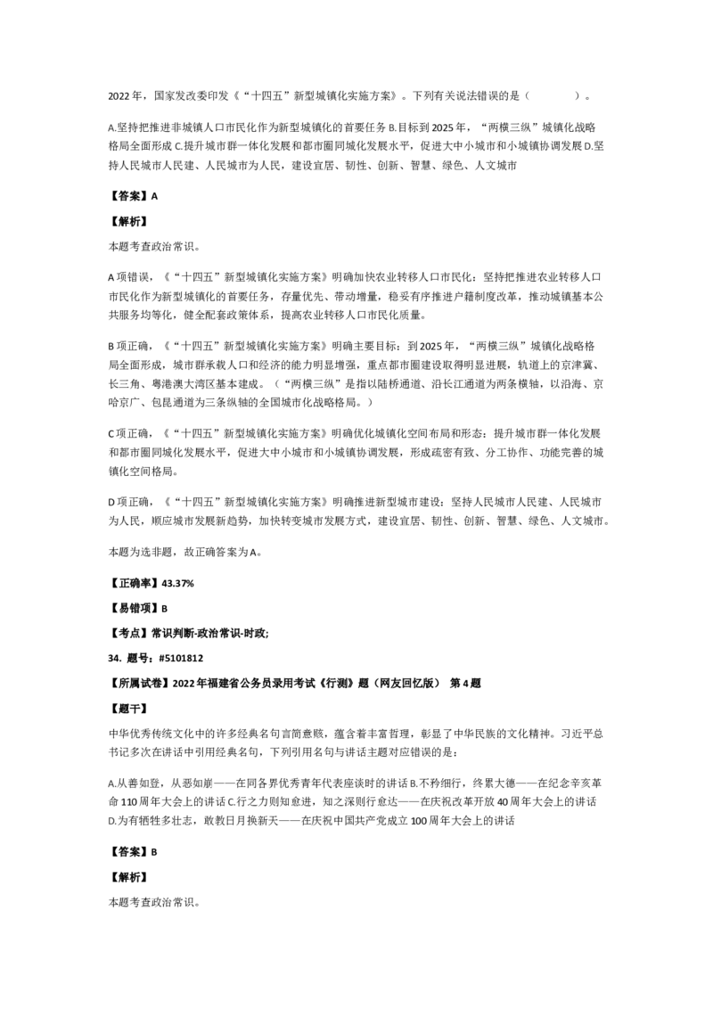 政治常识501-600题_2026考公资料_（49）政治理论合集_政治理论合集_2025国考新增课程政治理论部分_政治理论常识_政治常识600题