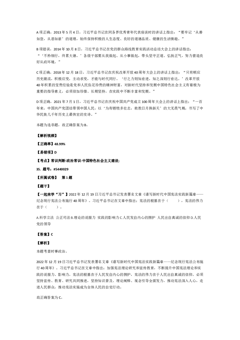 政治常识501-600题_2026考公资料_（49）政治理论合集_政治理论合集_2025国考新增课程政治理论部分_政治理论常识_政治常识600题
