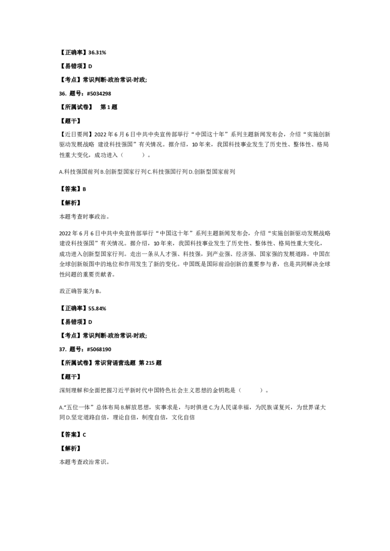 政治常识501-600题_2026考公资料_（49）政治理论合集_政治理论合集_2025国考新增课程政治理论部分_政治理论常识_政治常识600题