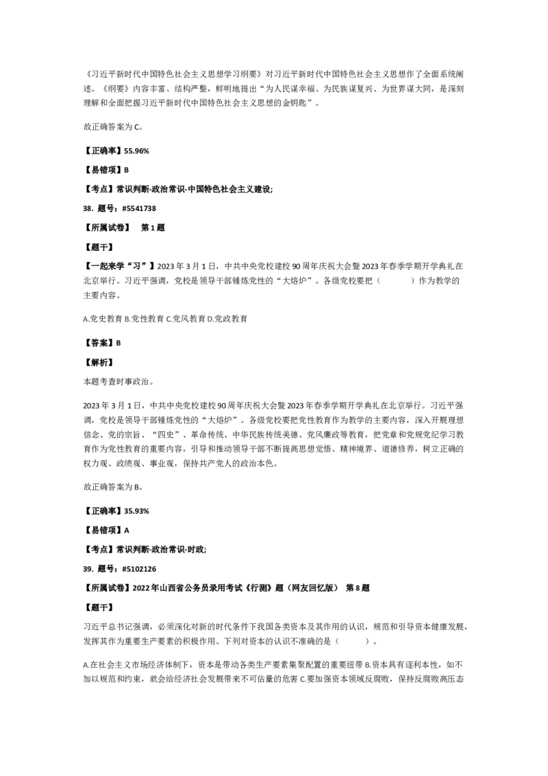 政治常识501-600题_2026考公资料_（49）政治理论合集_政治理论合集_2025国考新增课程政治理论部分_政治理论常识_政治常识600题