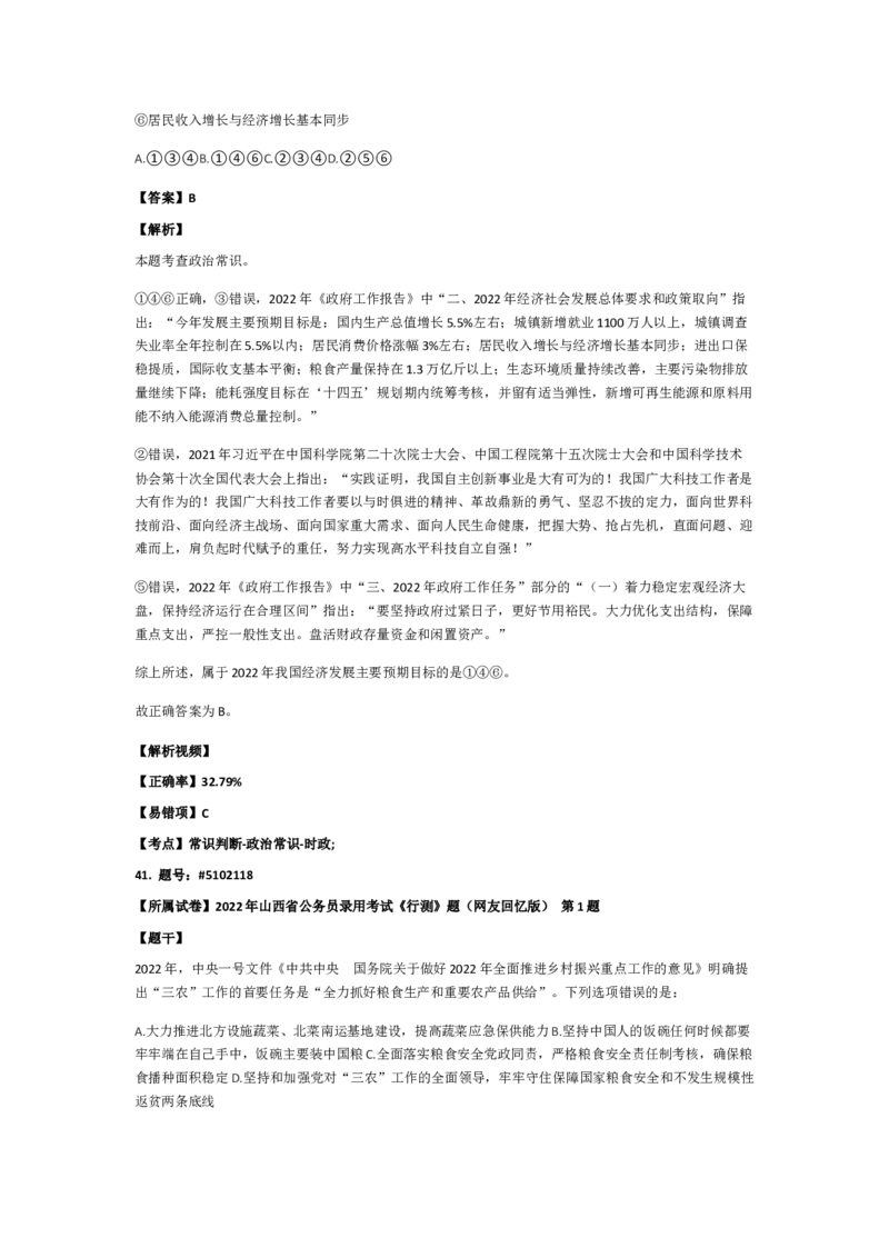 政治常识501-600题_2026考公资料_（49）政治理论合集_政治理论合集_2025国考新增课程政治理论部分_政治理论常识_政治常识600题