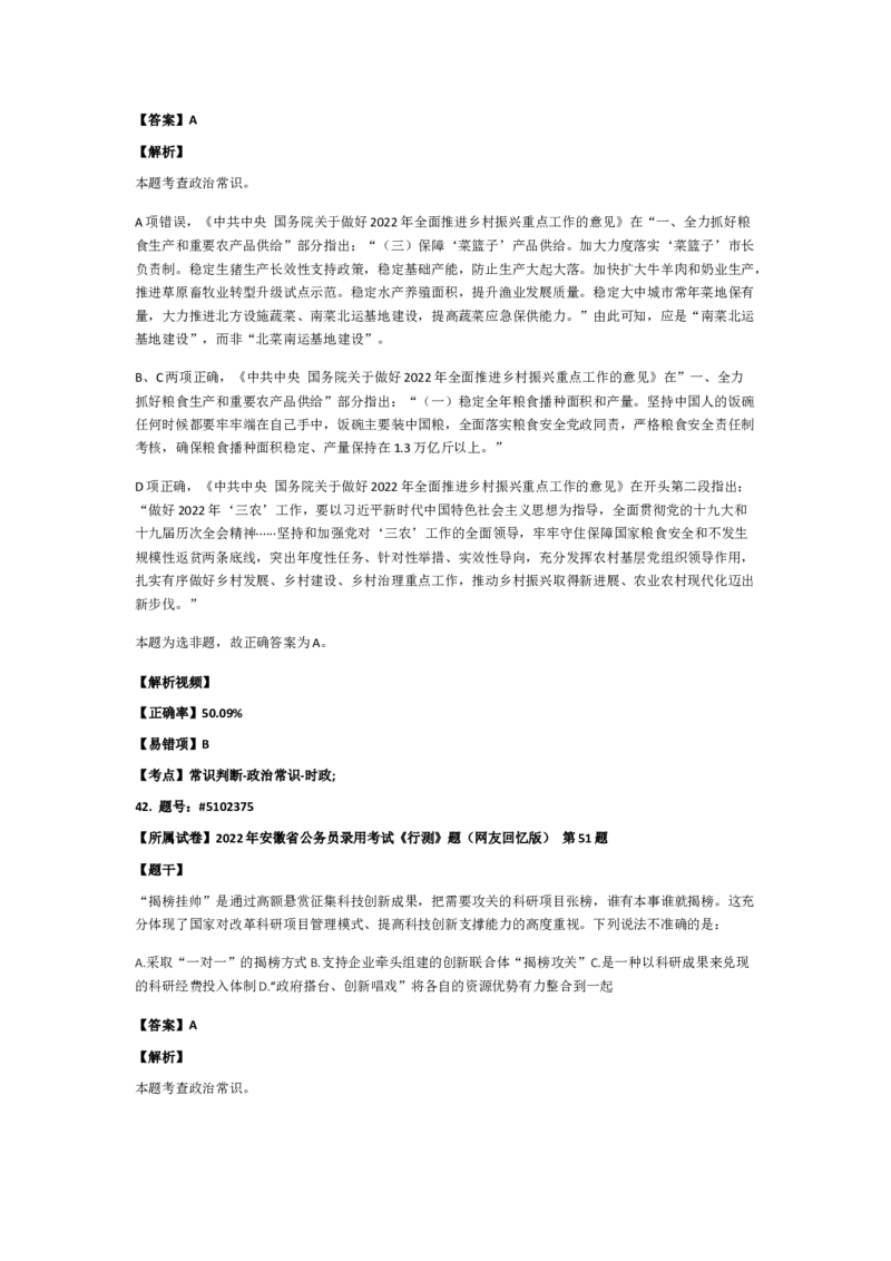 政治常识501-600题_2026考公资料_（49）政治理论合集_政治理论合集_2025国考新增课程政治理论部分_政治理论常识_政治常识600题