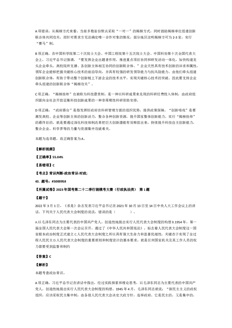 政治常识501-600题_2026考公资料_（49）政治理论合集_政治理论合集_2025国考新增课程政治理论部分_政治理论常识_政治常识600题