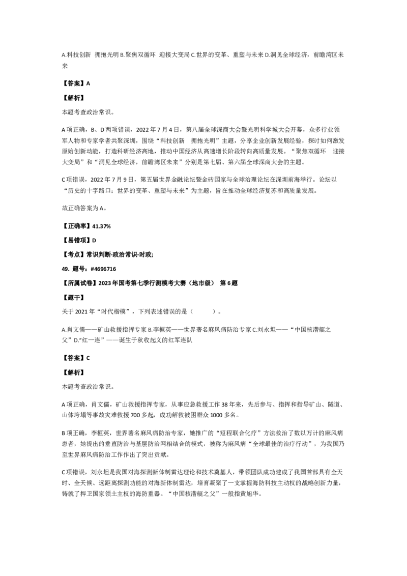 政治常识501-600题_2026考公资料_（49）政治理论合集_政治理论合集_2025国考新增课程政治理论部分_政治理论常识_政治常识600题