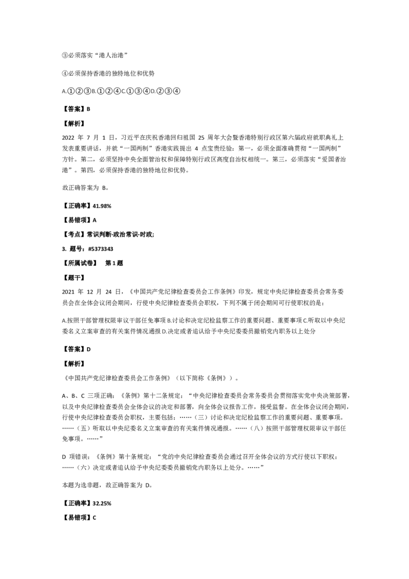 政治常识501-600题_2026考公资料_（49）政治理论合集_政治理论合集_2025国考新增课程政治理论部分_政治理论常识_政治常识600题