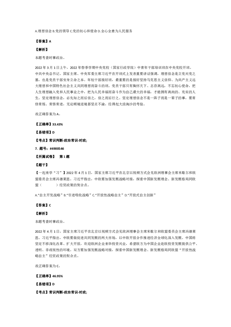 政治常识501-600题_2026考公资料_（49）政治理论合集_政治理论合集_2025国考新增课程政治理论部分_政治理论常识_政治常识600题