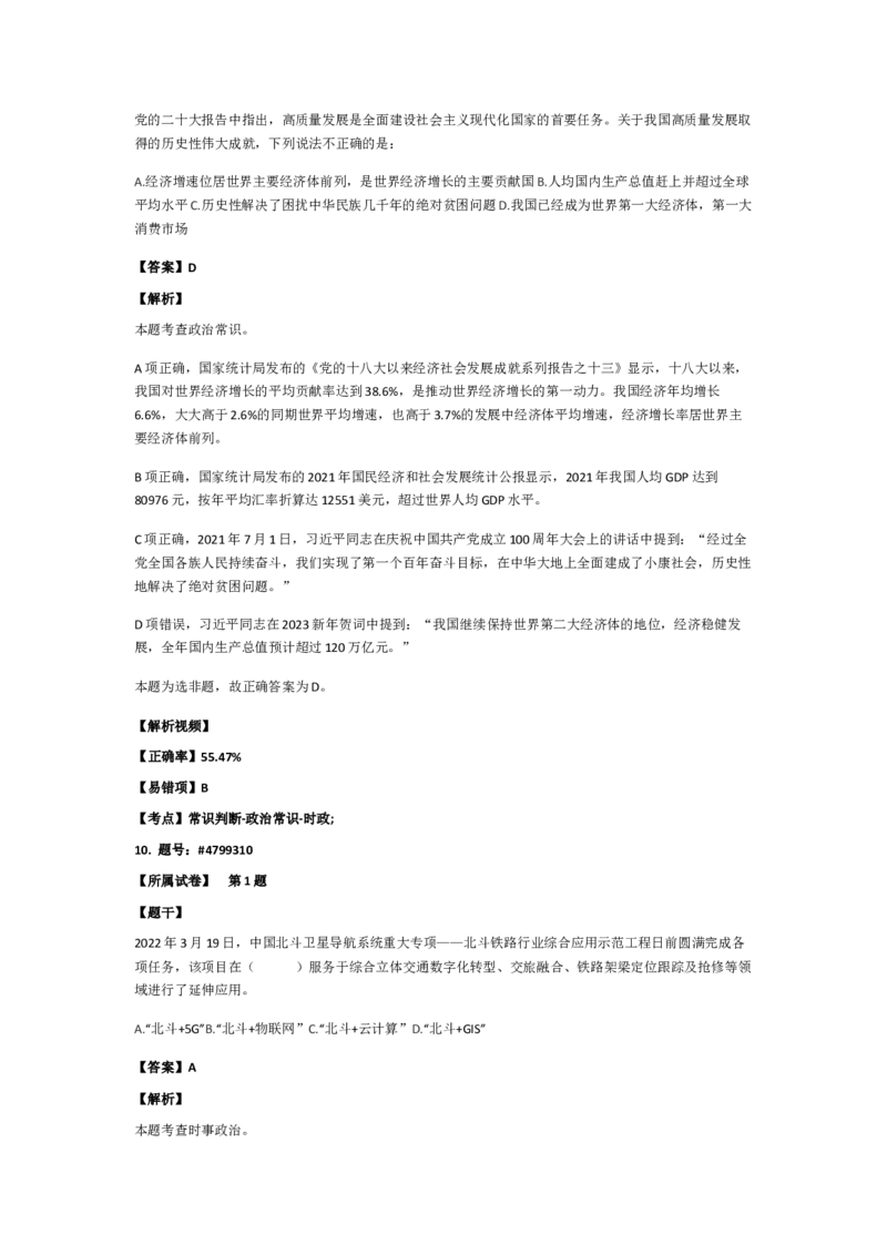 政治常识501-600题_2026考公资料_（49）政治理论合集_政治理论合集_2025国考新增课程政治理论部分_政治理论常识_政治常识600题