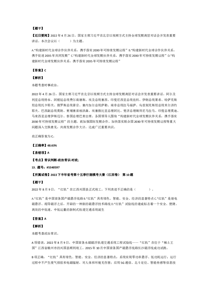 政治常识501-600题_2026考公资料_（49）政治理论合集_政治理论合集_2025国考新增课程政治理论部分_政治理论常识_政治常识600题