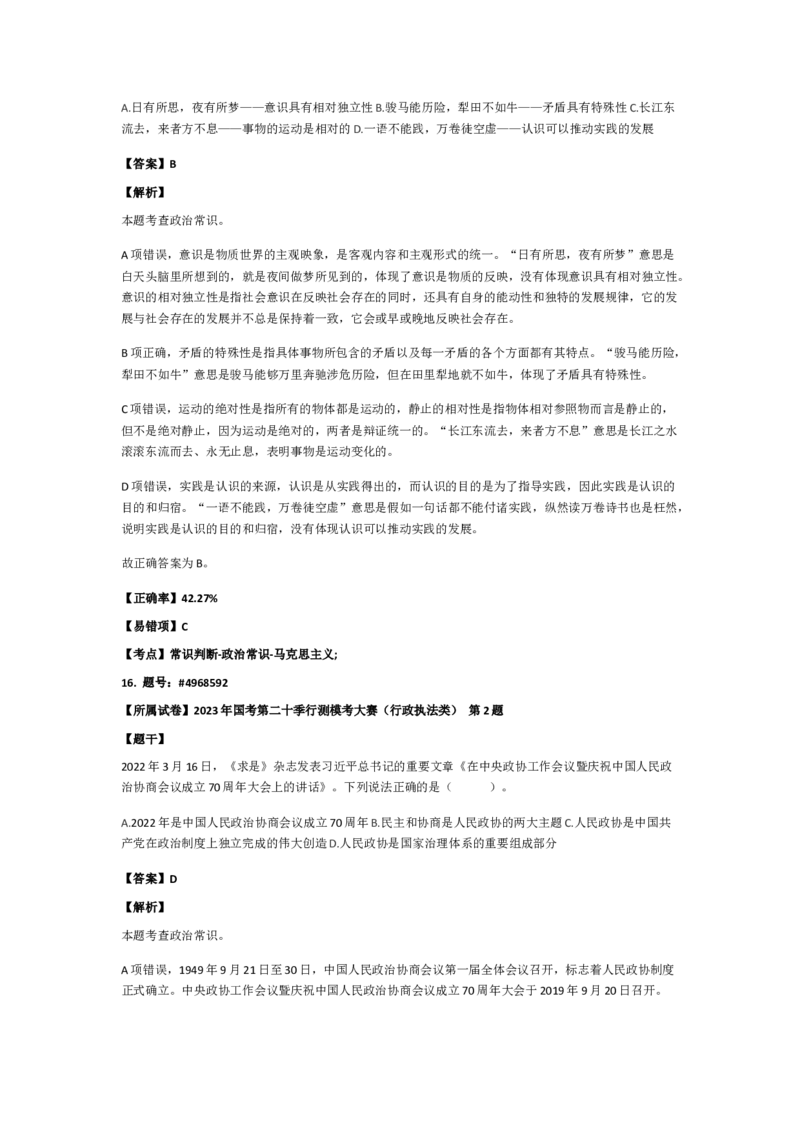 政治常识501-600题_2026考公资料_（49）政治理论合集_政治理论合集_2025国考新增课程政治理论部分_政治理论常识_政治常识600题