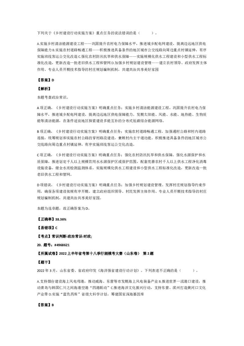 政治常识501-600题_2026考公资料_（49）政治理论合集_政治理论合集_2025国考新增课程政治理论部分_政治理论常识_政治常识600题