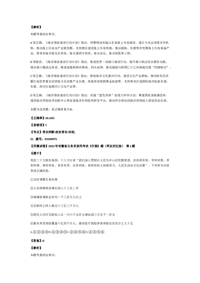 政治常识501-600题_2026考公资料_（49）政治理论合集_政治理论合集_2025国考新增课程政治理论部分_政治理论常识_政治常识600题