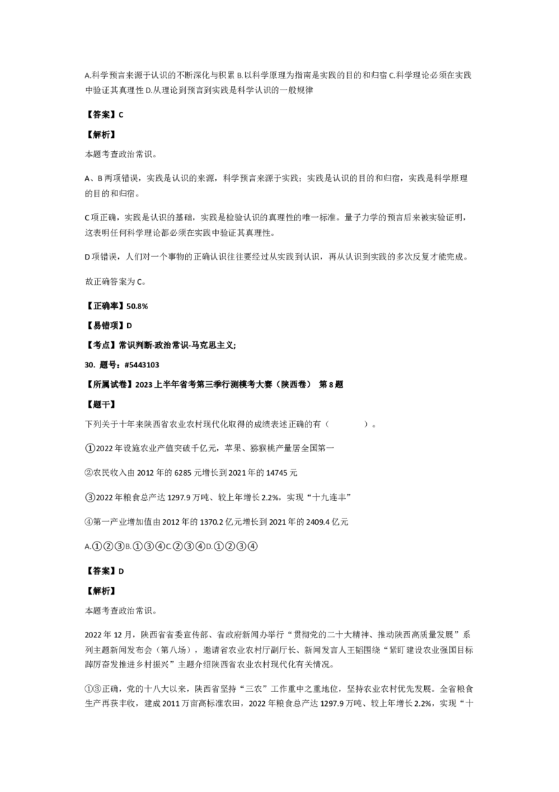政治常识501-600题_2026考公资料_（49）政治理论合集_政治理论合集_2025国考新增课程政治理论部分_政治理论常识_政治常识600题