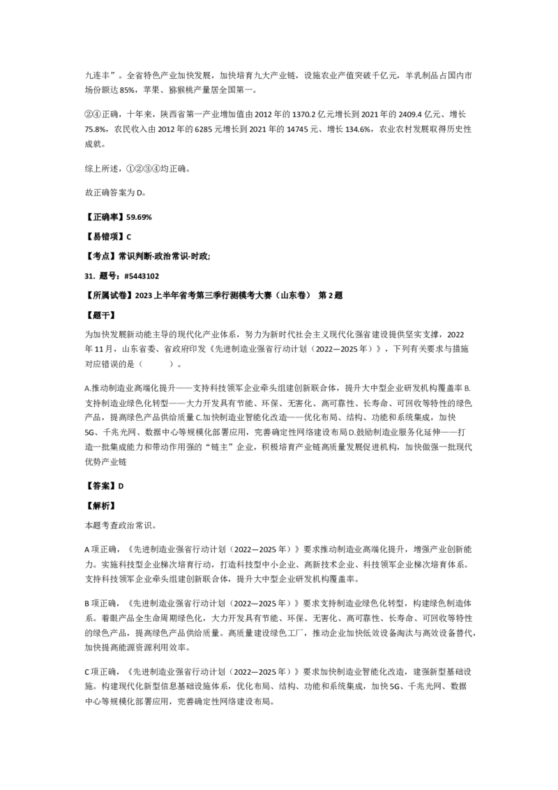 政治常识501-600题_2026考公资料_（49）政治理论合集_政治理论合集_2025国考新增课程政治理论部分_政治理论常识_政治常识600题
