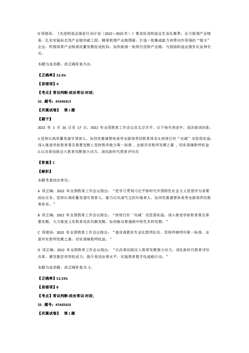 政治常识501-600题_2026考公资料_（49）政治理论合集_政治理论合集_2025国考新增课程政治理论部分_政治理论常识_政治常识600题