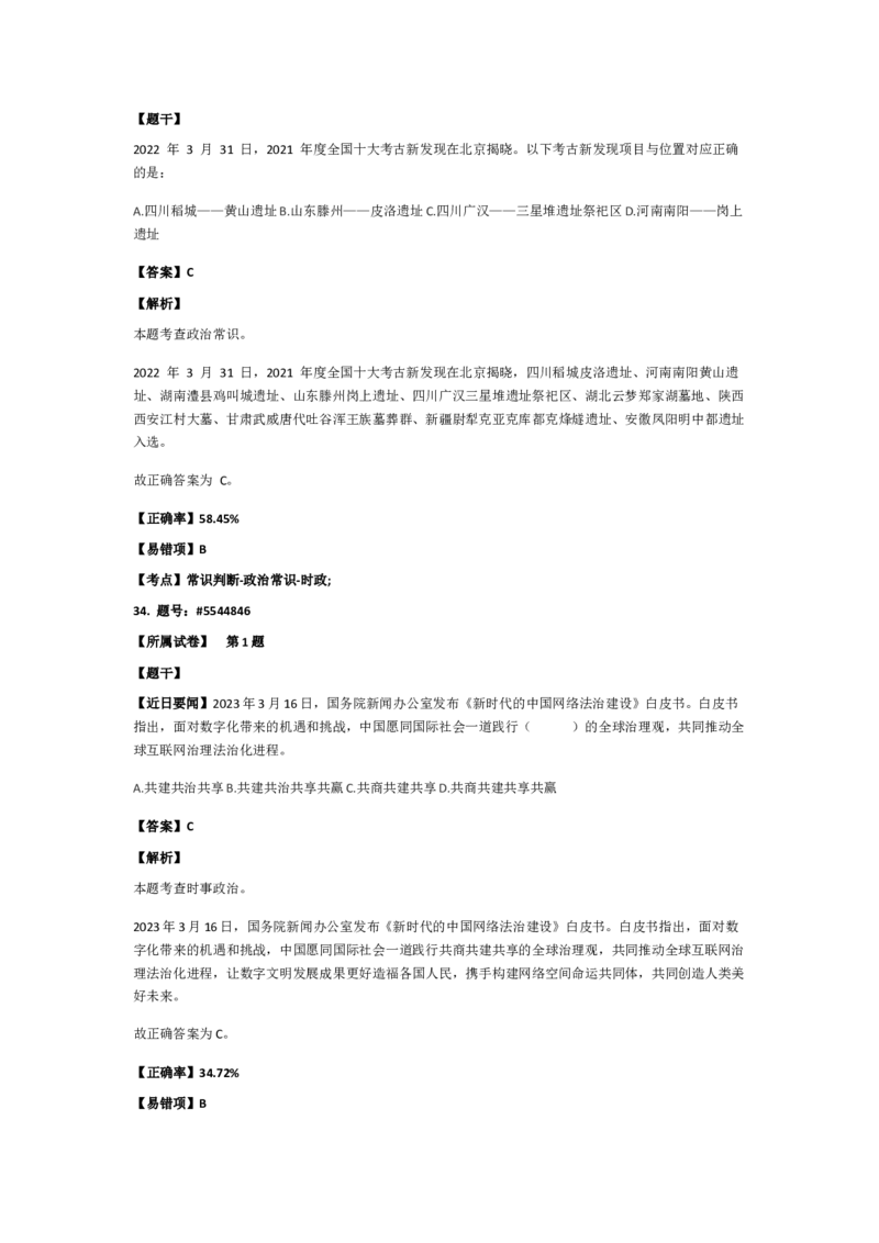 政治常识501-600题_2026考公资料_（49）政治理论合集_政治理论合集_2025国考新增课程政治理论部分_政治理论常识_政治常识600题
