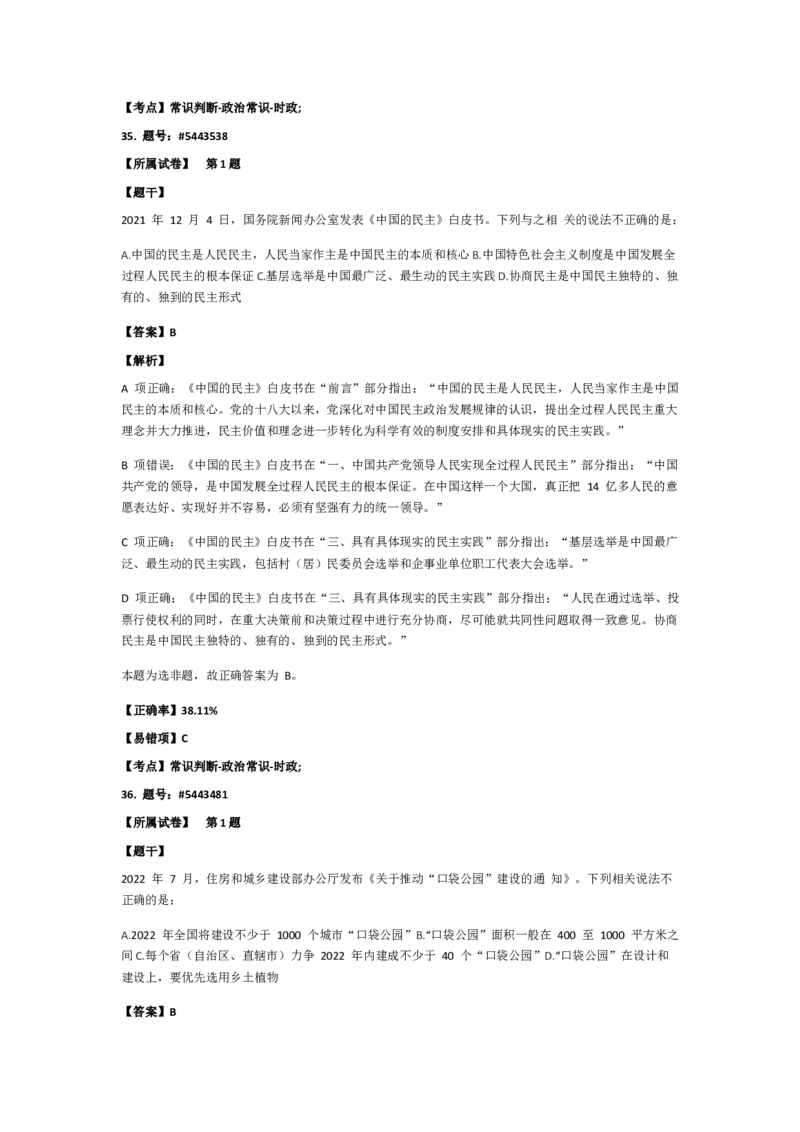 政治常识501-600题_2026考公资料_（49）政治理论合集_政治理论合集_2025国考新增课程政治理论部分_政治理论常识_政治常识600题