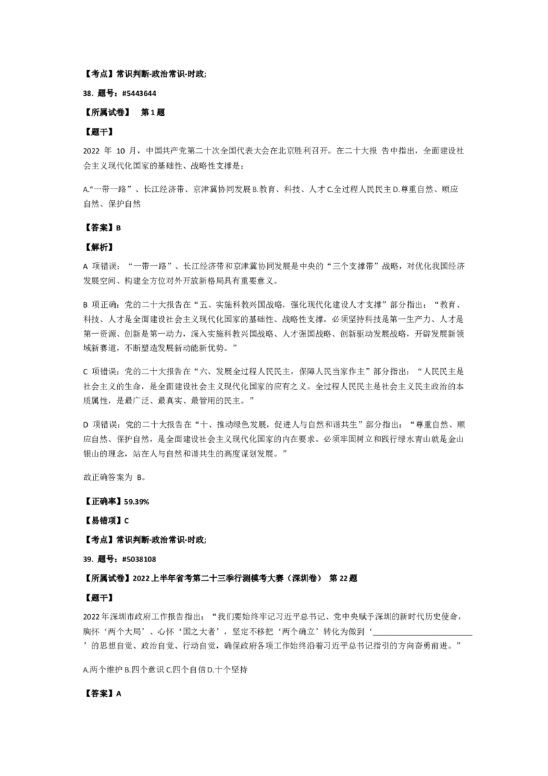 政治常识501-600题_2026考公资料_（49）政治理论合集_政治理论合集_2025国考新增课程政治理论部分_政治理论常识_政治常识600题