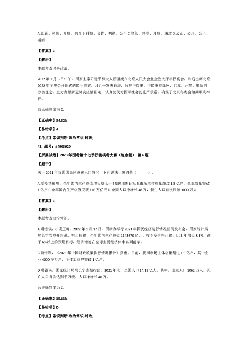 政治常识501-600题_2026考公资料_（49）政治理论合集_政治理论合集_2025国考新增课程政治理论部分_政治理论常识_政治常识600题