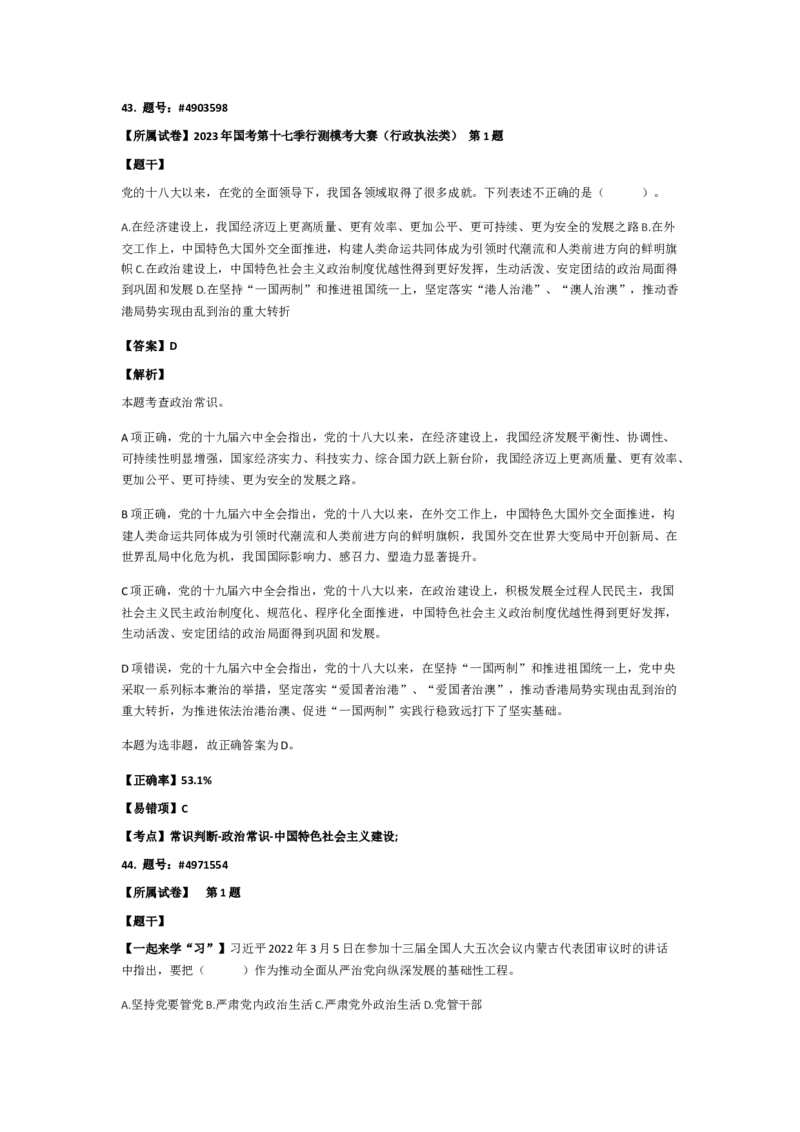 政治常识501-600题_2026考公资料_（49）政治理论合集_政治理论合集_2025国考新增课程政治理论部分_政治理论常识_政治常识600题