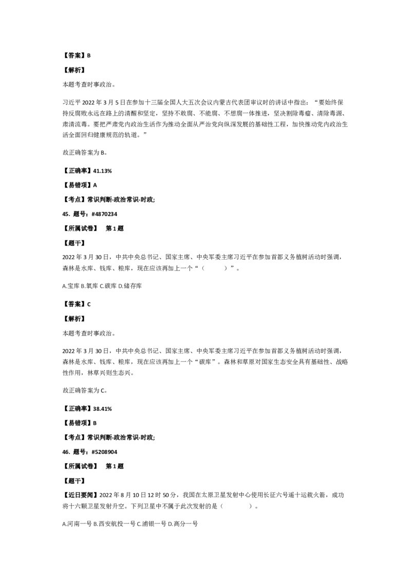 政治常识501-600题_2026考公资料_（49）政治理论合集_政治理论合集_2025国考新增课程政治理论部分_政治理论常识_政治常识600题