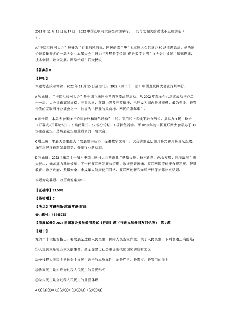 政治常识501-600题_2026考公资料_（49）政治理论合集_政治理论合集_2025国考新增课程政治理论部分_政治理论常识_政治常识600题