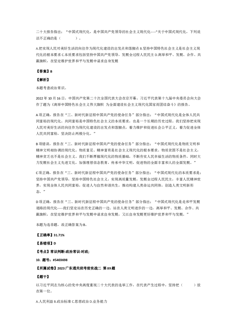 政治常识501-600题_2026考公资料_（49）政治理论合集_政治理论合集_2025国考新增课程政治理论部分_政治理论常识_政治常识600题