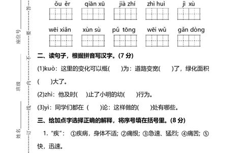 部编版语文三年级下册期末测试卷（四）（附答案）_三年级上下册资料_三年级上语数英上下册学习资料_3-8-2、小学三年级语文下册_统编、部编、人教（语文全国统一只有一个版）