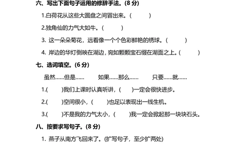部编版语文三年级下册期末测试卷（四）（附答案）_三年级上下册资料_三年级上语数英上下册学习资料_3-8-2、小学三年级语文下册_统编、部编、人教（语文全国统一只有一个版）