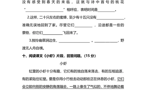 部编版语文三年级下册期末测试卷（四）（附答案）_三年级上下册资料_三年级上语数英上下册学习资料_3-8-2、小学三年级语文下册_统编、部编、人教（语文全国统一只有一个版）
