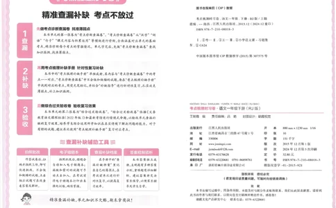 考点梳理时习卷语文一年级下_一年级上下册资料_53黄冈多个品牌系列资料_语文