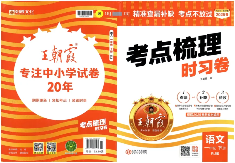 考点梳理时习卷语文一年级下_一年级上下册资料_53黄冈多个品牌系列资料_语文