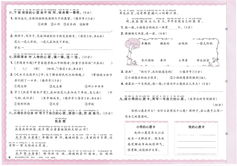 考点梳理时习卷语文一年级下_一年级上下册资料_53黄冈多个品牌系列资料_语文