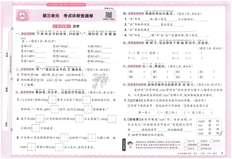 考点梳理时习卷语文一年级下_一年级上下册资料_53黄冈多个品牌系列资料_语文
