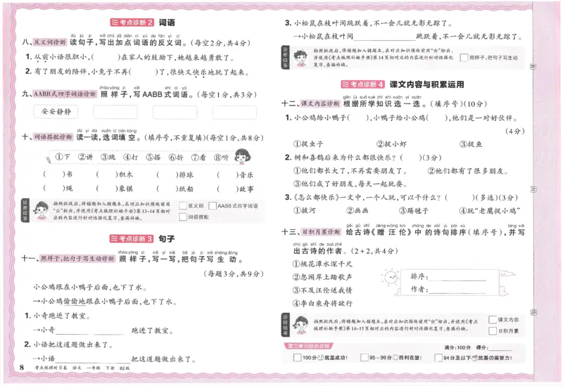考点梳理时习卷语文一年级下_一年级上下册资料_53黄冈多个品牌系列资料_语文