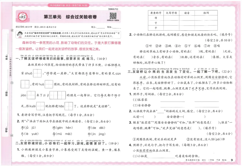 考点梳理时习卷语文一年级下_一年级上下册资料_53黄冈多个品牌系列资料_语文