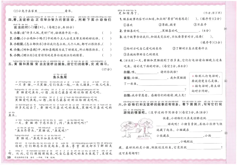 考点梳理时习卷语文一年级下_一年级上下册资料_53黄冈多个品牌系列资料_语文