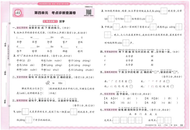 考点梳理时习卷语文一年级下_一年级上下册资料_53黄冈多个品牌系列资料_语文