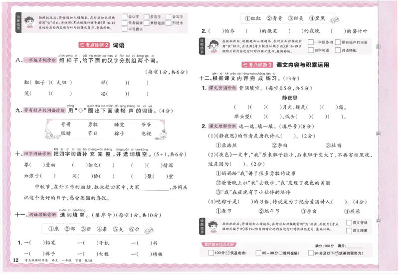 考点梳理时习卷语文一年级下_一年级上下册资料_53黄冈多个品牌系列资料_语文
