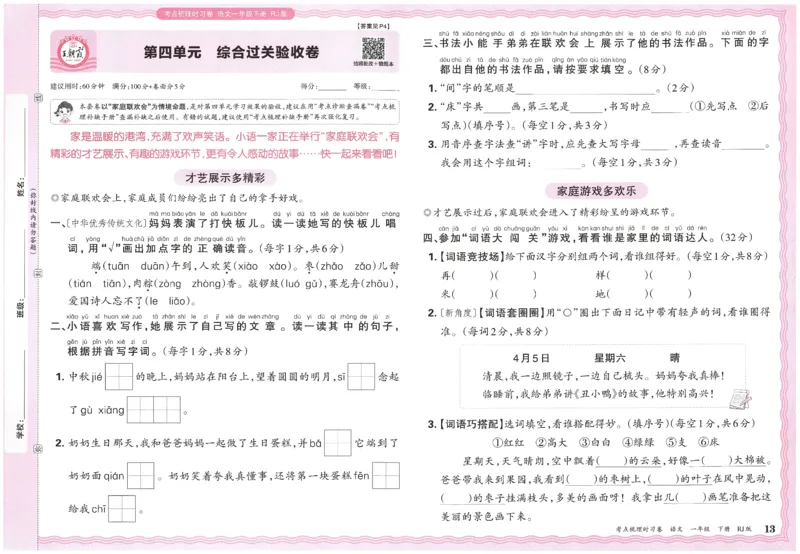考点梳理时习卷语文一年级下_一年级上下册资料_53黄冈多个品牌系列资料_语文