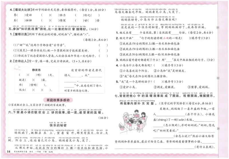 考点梳理时习卷语文一年级下_一年级上下册资料_53黄冈多个品牌系列资料_语文