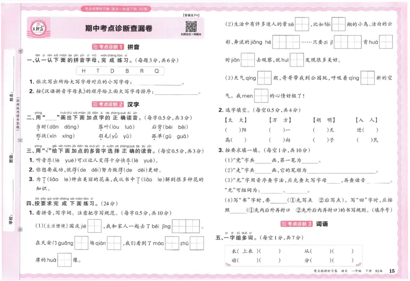 考点梳理时习卷语文一年级下_一年级上下册资料_53黄冈多个品牌系列资料_语文