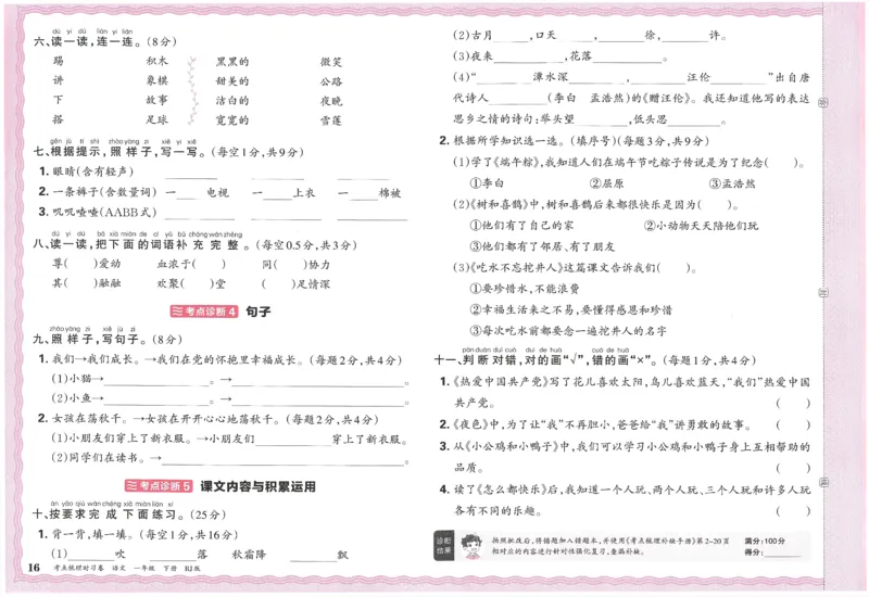 考点梳理时习卷语文一年级下_一年级上下册资料_53黄冈多个品牌系列资料_语文
