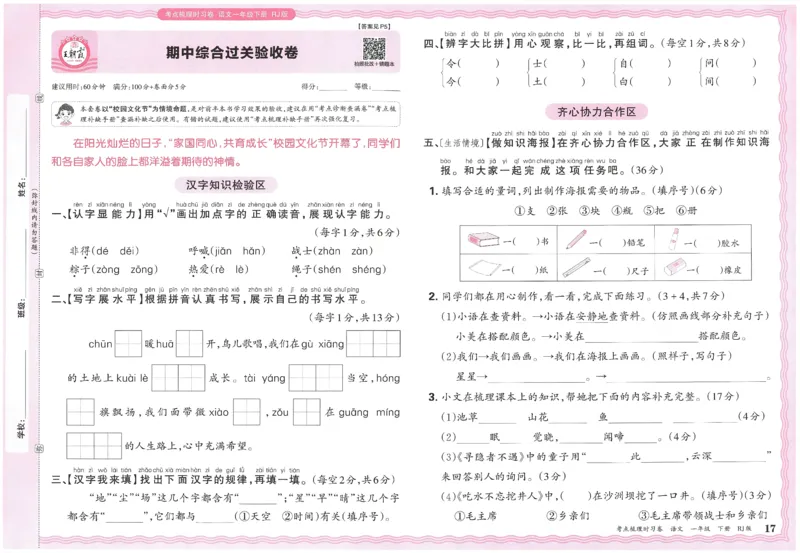 考点梳理时习卷语文一年级下_一年级上下册资料_53黄冈多个品牌系列资料_语文