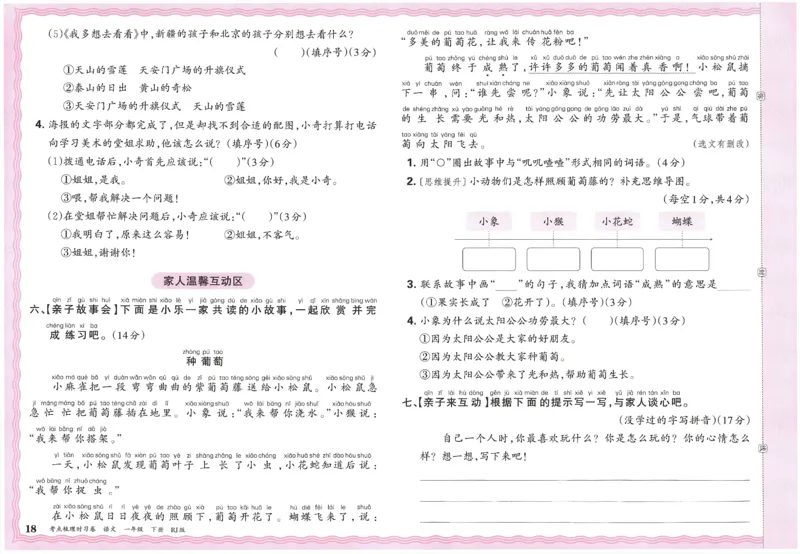 考点梳理时习卷语文一年级下_一年级上下册资料_53黄冈多个品牌系列资料_语文