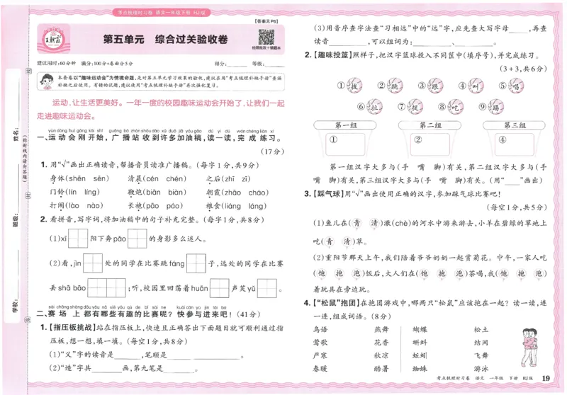 考点梳理时习卷语文一年级下_一年级上下册资料_53黄冈多个品牌系列资料_语文