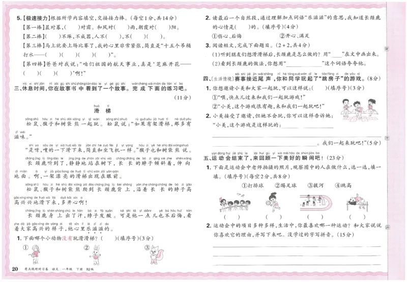 考点梳理时习卷语文一年级下_一年级上下册资料_53黄冈多个品牌系列资料_语文