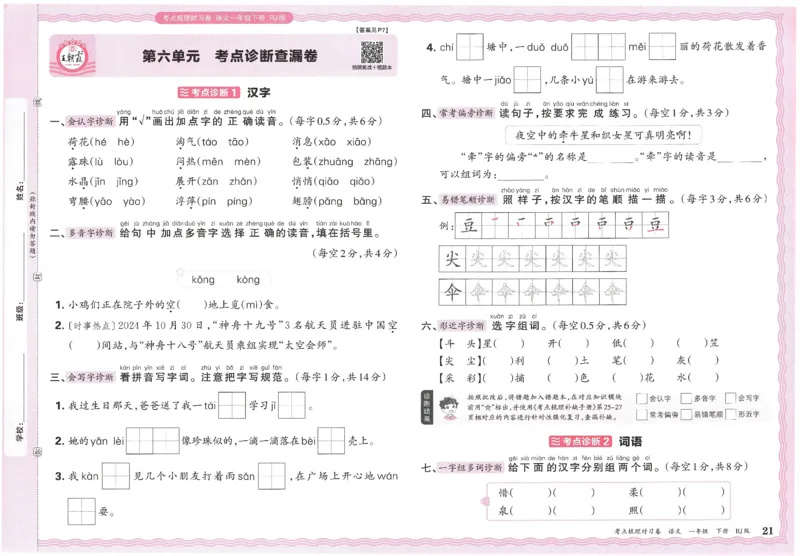 考点梳理时习卷语文一年级下_一年级上下册资料_53黄冈多个品牌系列资料_语文